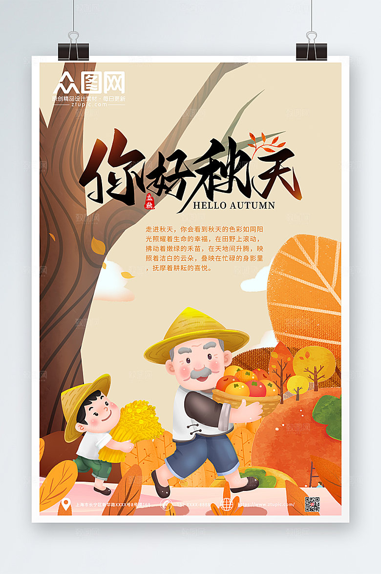 手绘时尚秋天你好海报秋季设计