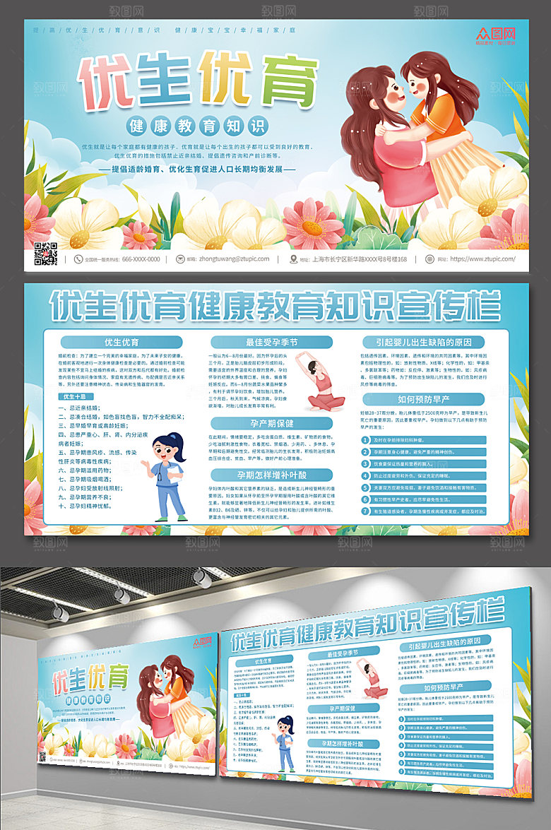 卡通优生优育保健知识医疗精美展板
