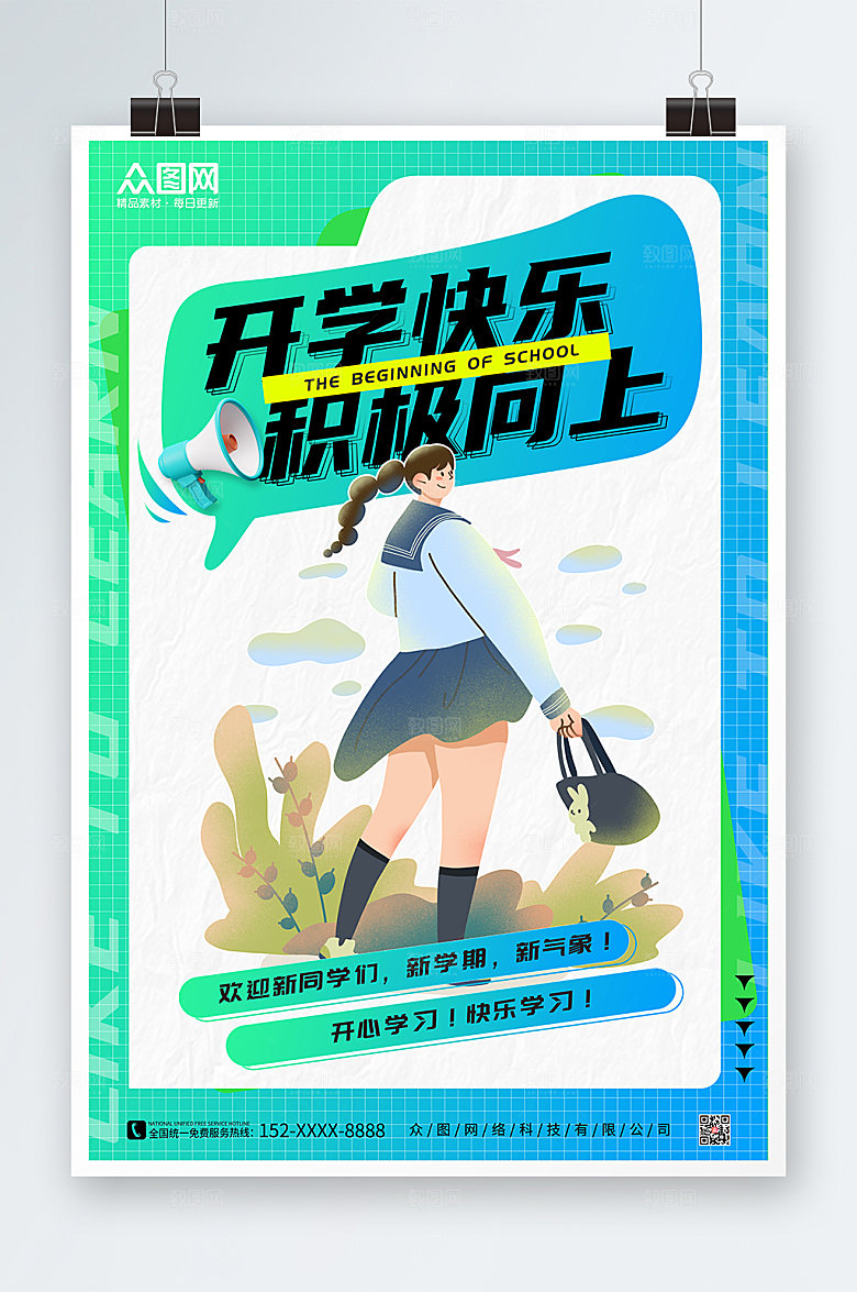 卡通插画风校园开学季海报设计
