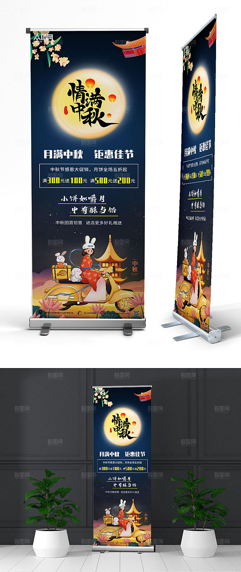 原创中秋节公司月饼促销易拉宝