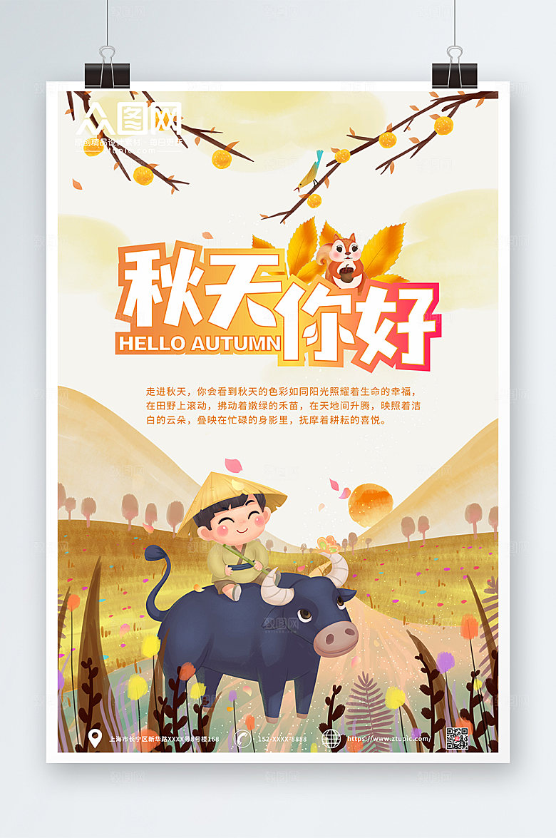 时尚秋天你好商业插画风精美海报