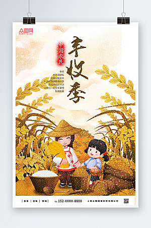 卡通插画麦穗农民丰收节秋季海报