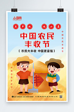 卡通中国农民丰收节商业精美海报