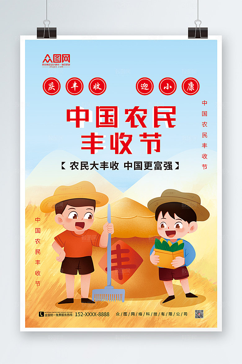 卡通中国农民丰收节商业精美海报