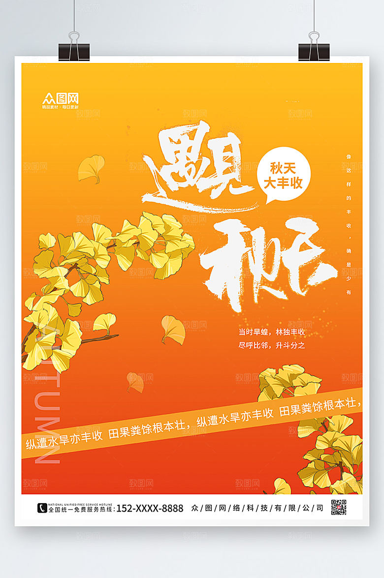 插画风卡通黄色秋天你好精美海报