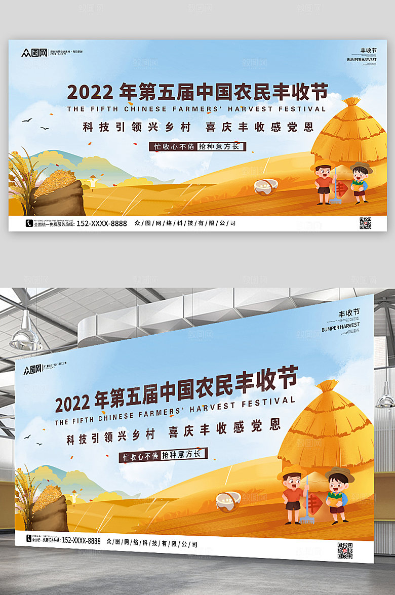 扁平秋季中国农民丰收节精美展板