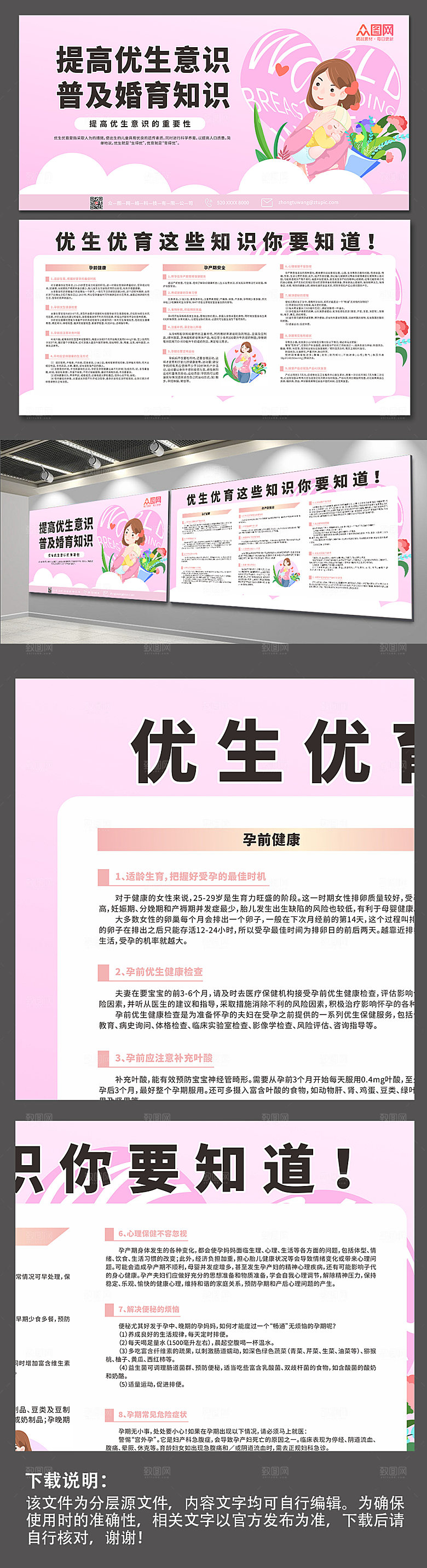 医院科普优生优育保健知识宣传展板