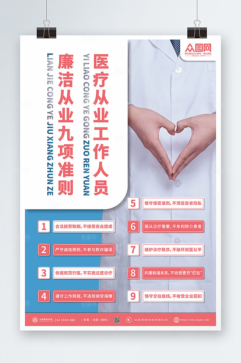 创意医疗机构人员从业准则宣传海报