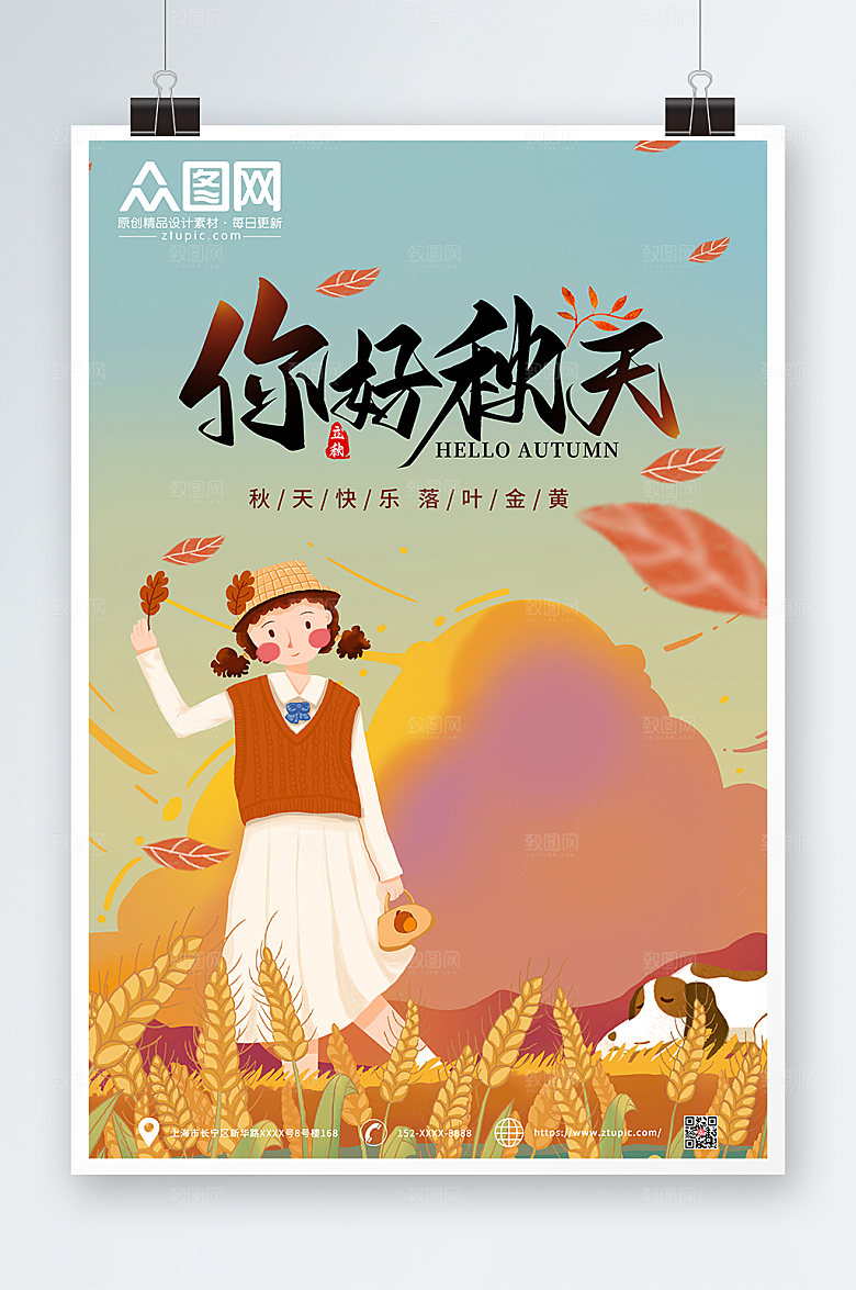 卡通秋天你好商业精美海报模板