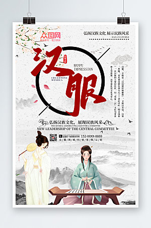 水墨风中国汉服文化海报模板