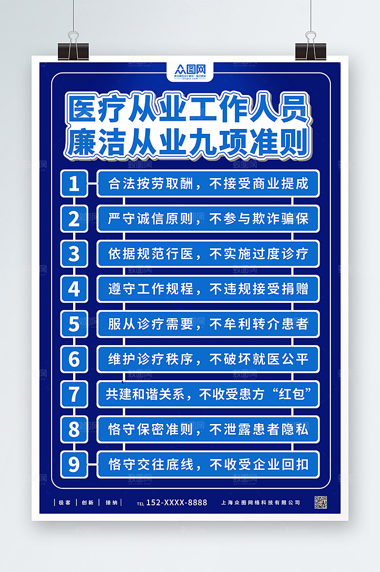 极简医疗机构人员从业准则海报