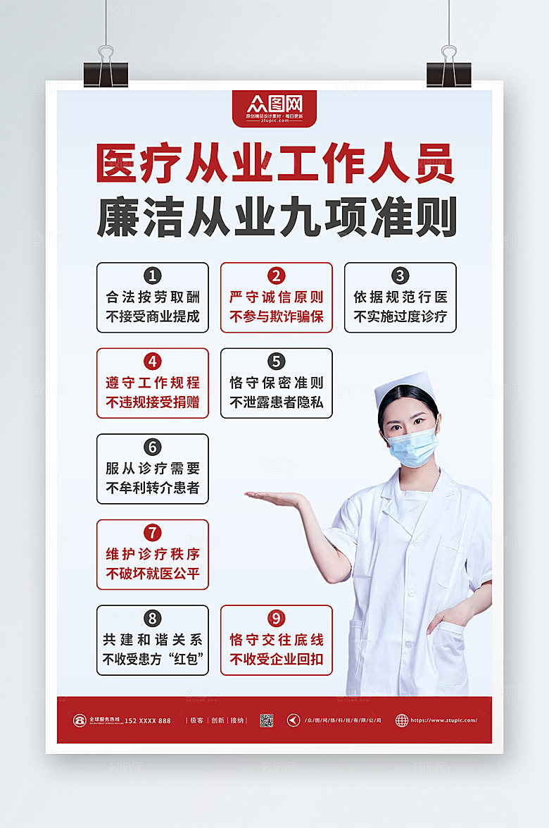 简约医疗人员从业准则商业海报设计