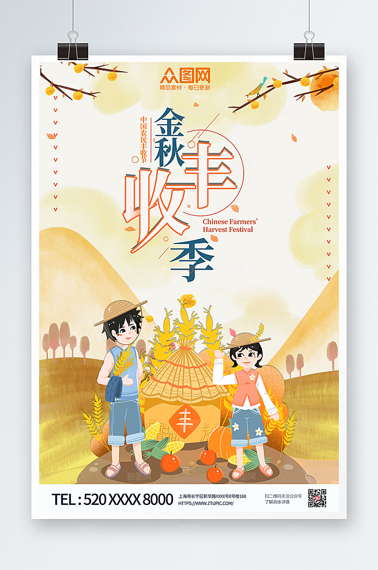卡通插画风金秋丰收季海报模板