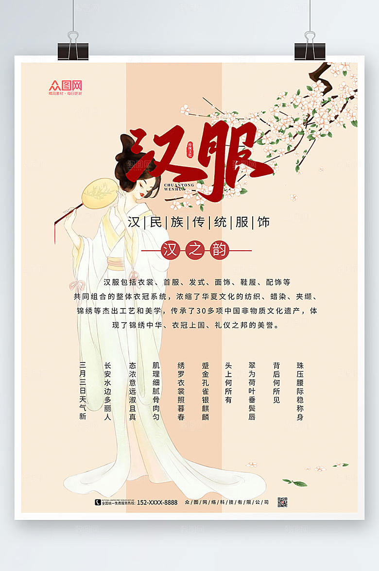时尚粉色大气汉服文化商业海报