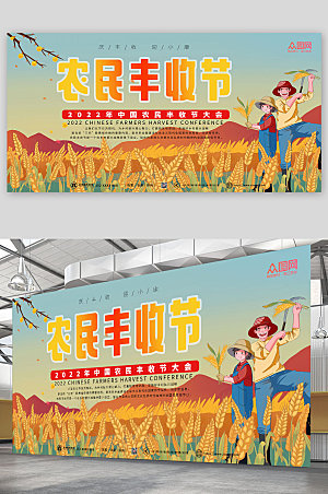 扁平插画风中国农民丰收节展板