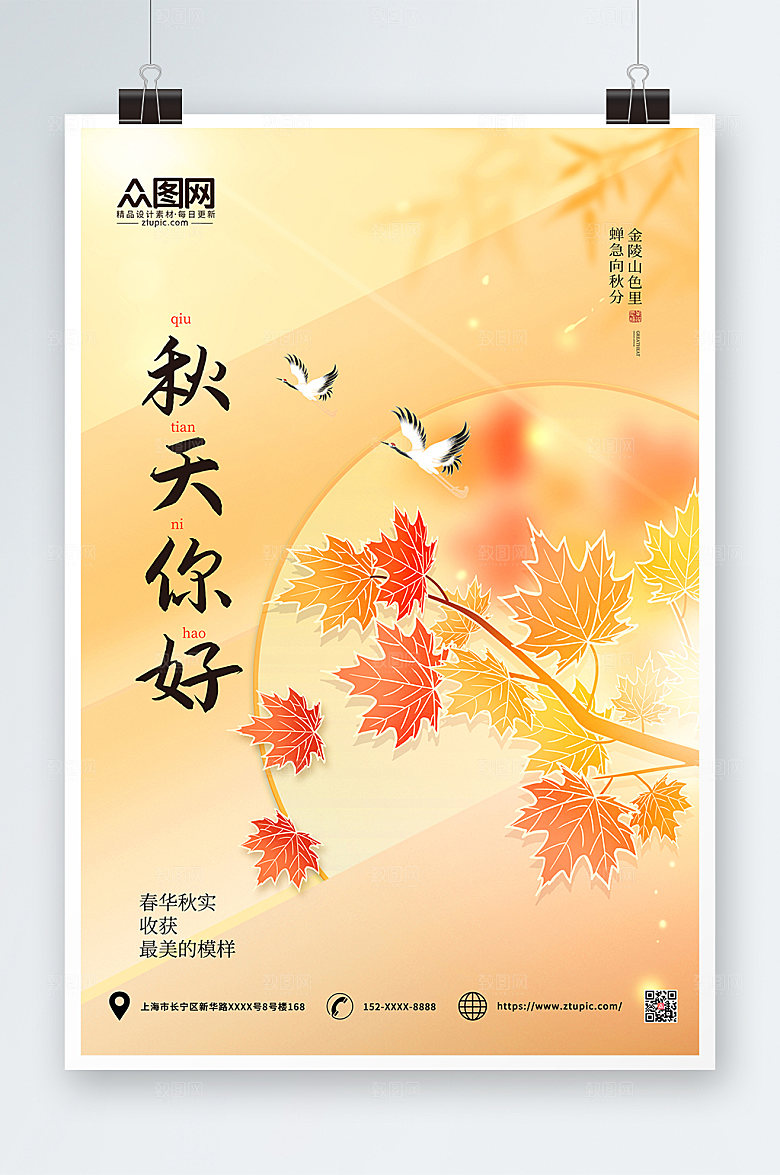 大气简约枫叶秋天你好商业海报