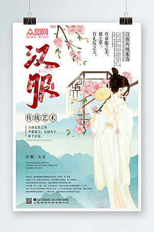 中式插画风大气汉服文化商业海报