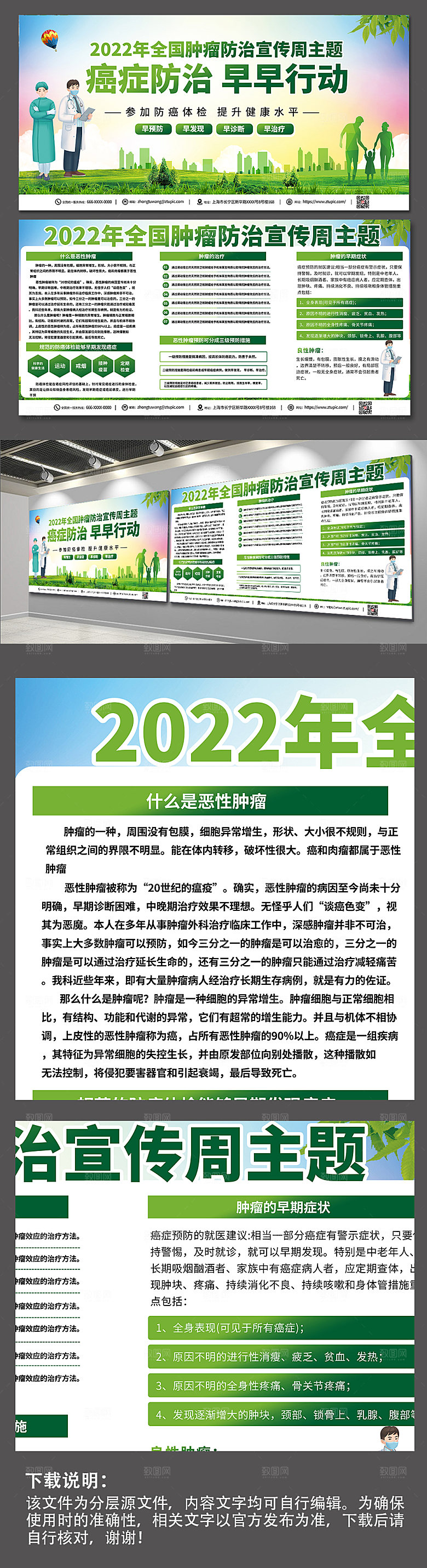 简约剪影风肿瘤知识医疗商业展板