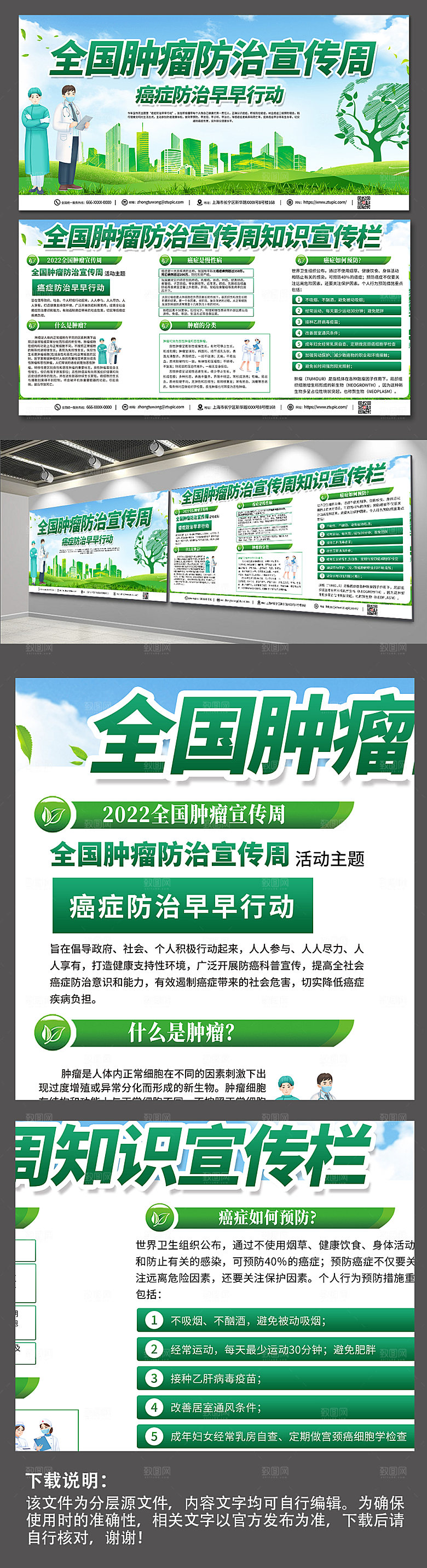 绿色医院肿瘤知识医疗宣传展板设计