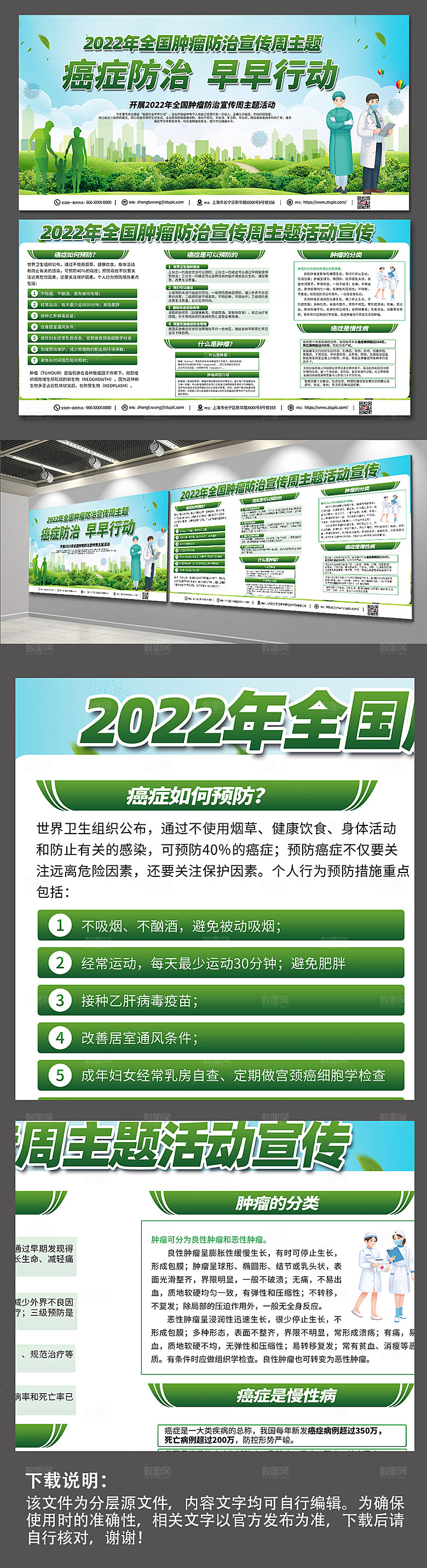 简约绿色肿瘤知识医疗商业展板模板
