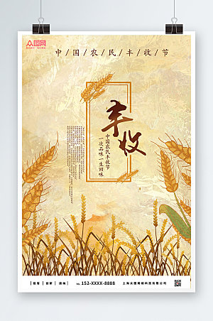 手绘卡通中国农民丰收节海报模板