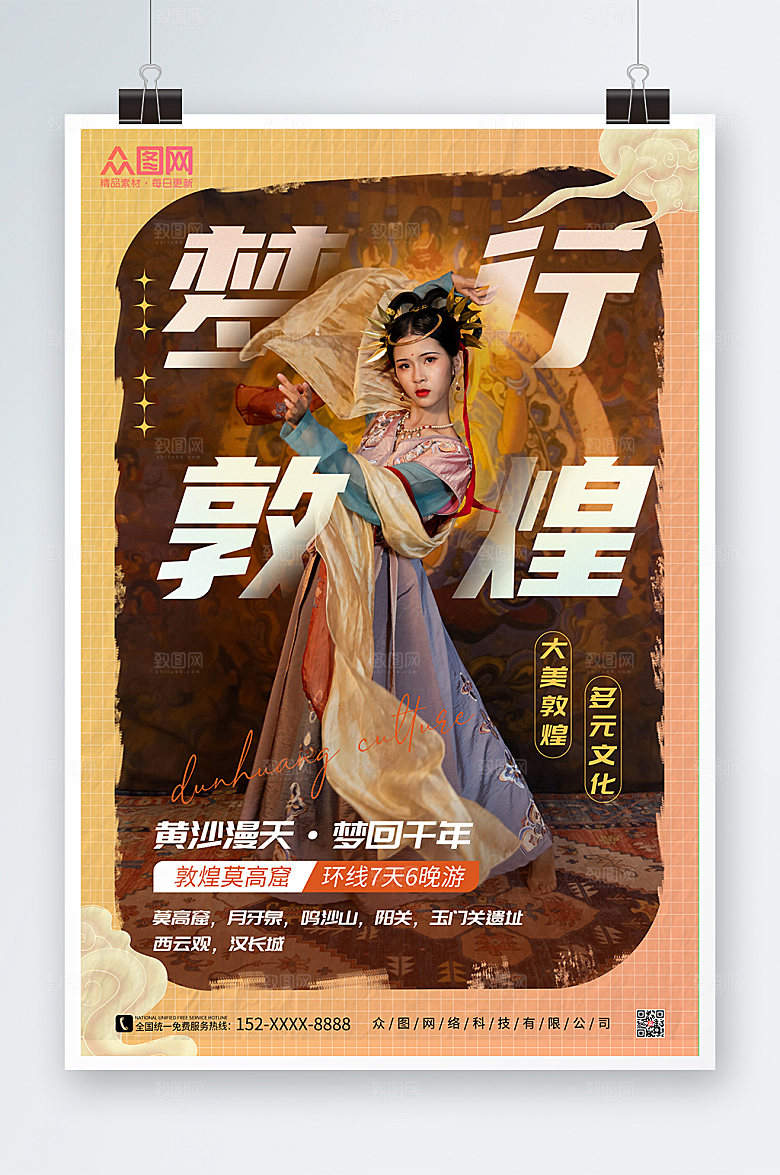 高端旅行社敦煌旅游宣传商业海报