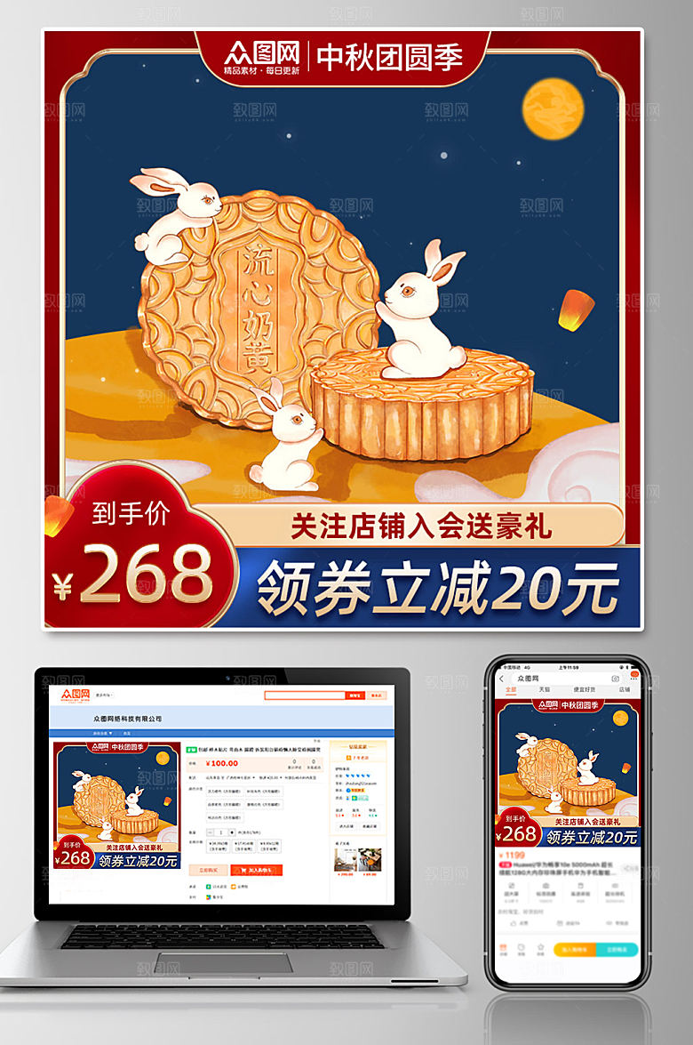国潮插画风中秋节商业淘宝主图