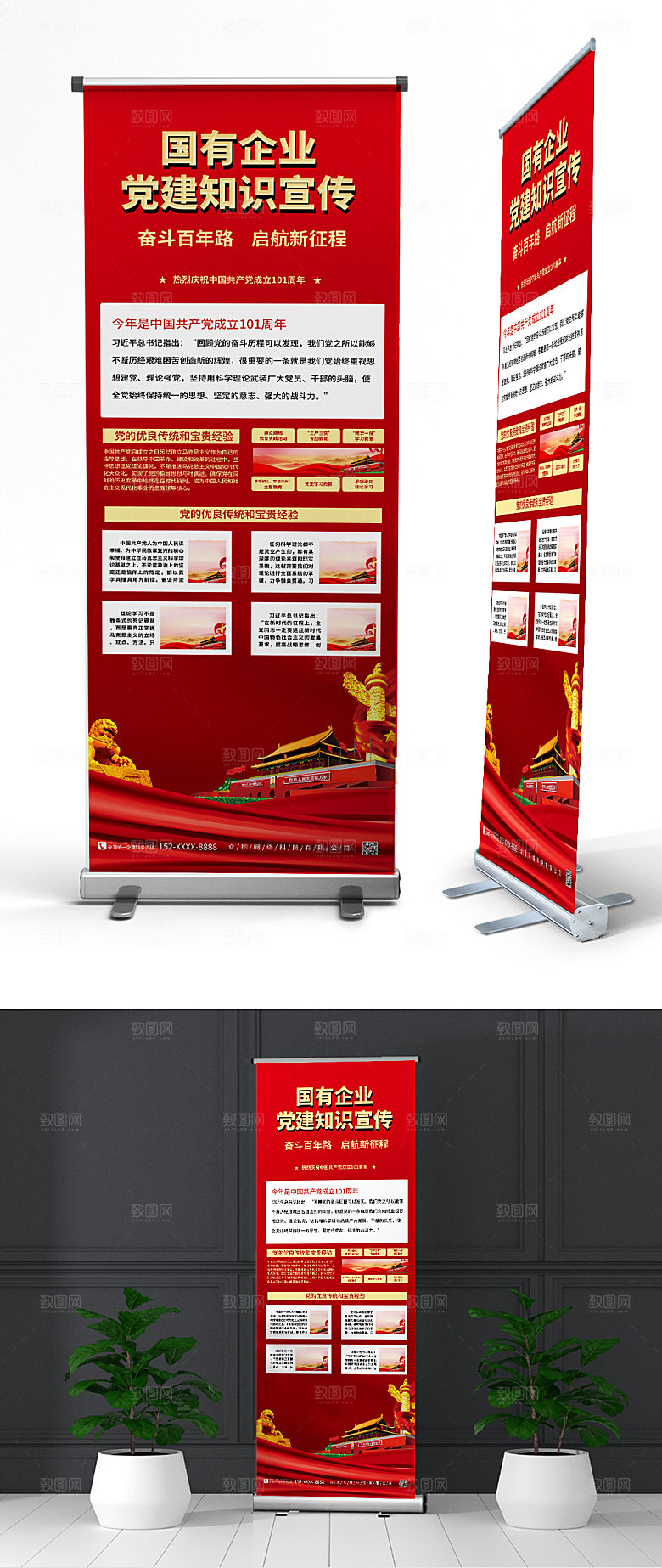 简约国企党建展架易拉宝设计模板