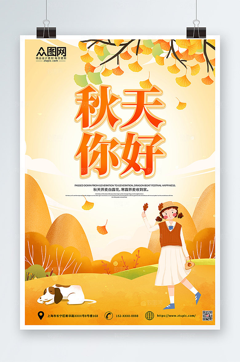 卡通插画风唯美秋天你好海报模板