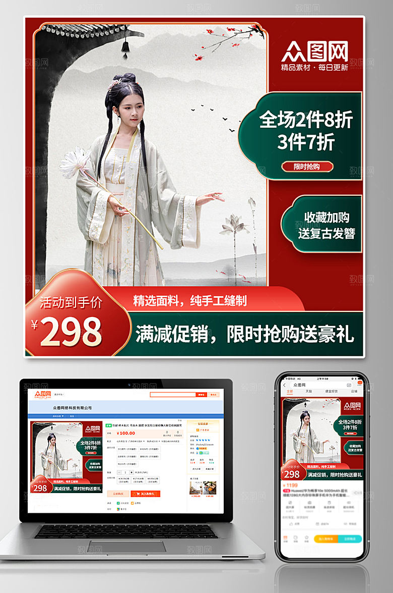 时尚汉服上新宣传电商高端主图