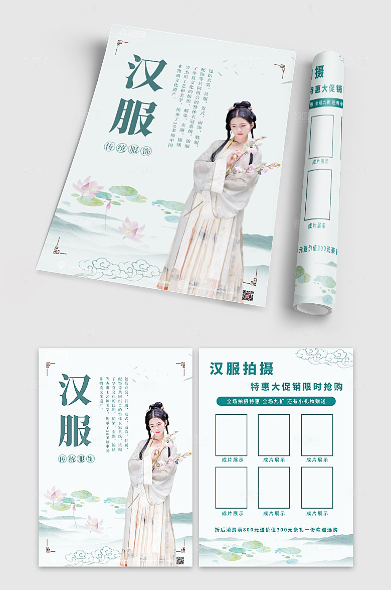 中国风汉服拍摄广告宣传单
