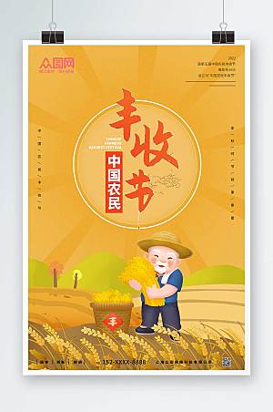 卡通插画中国农民丰收节海报模板