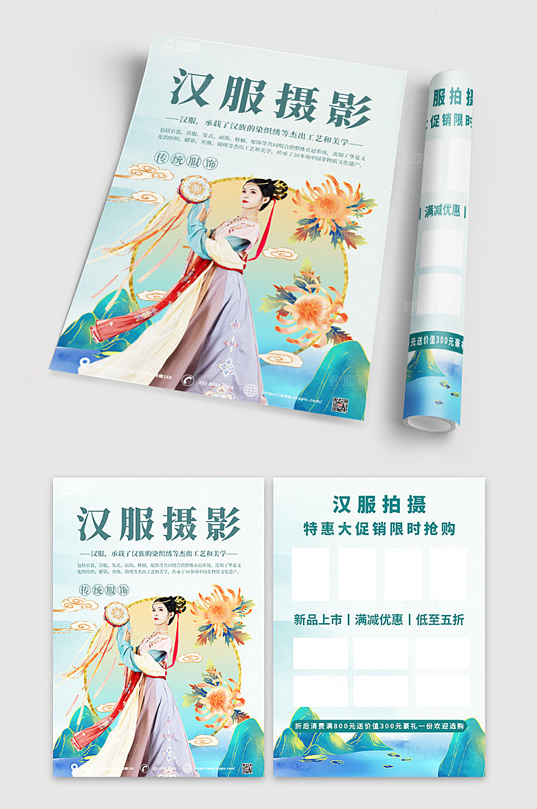 古风素雅国风汉服拍摄宣传单