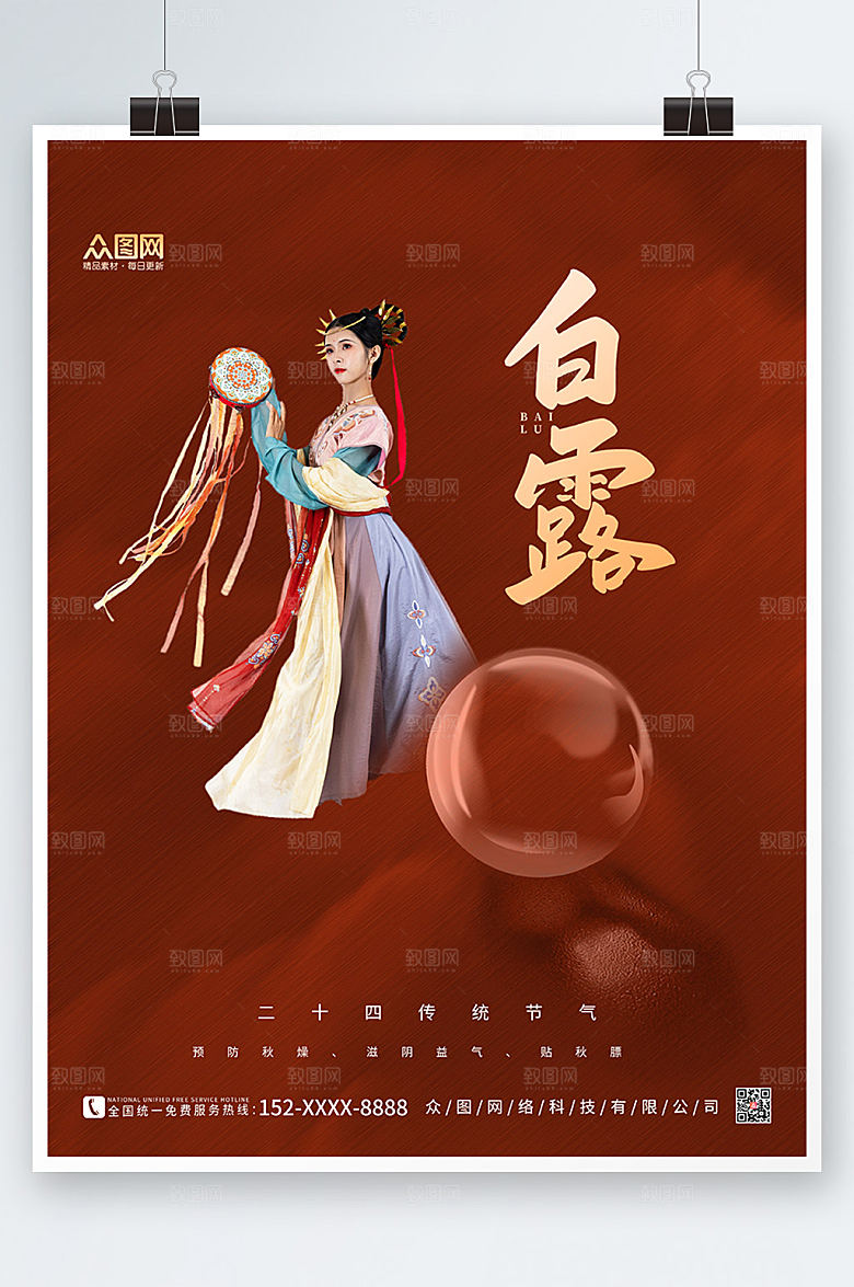 时尚敦煌白露节气商业精美海报
