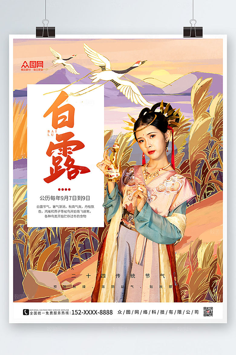 时尚卡通插画风敦煌白露节气海报