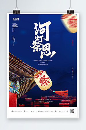 紫色中元节传统节日海报模板