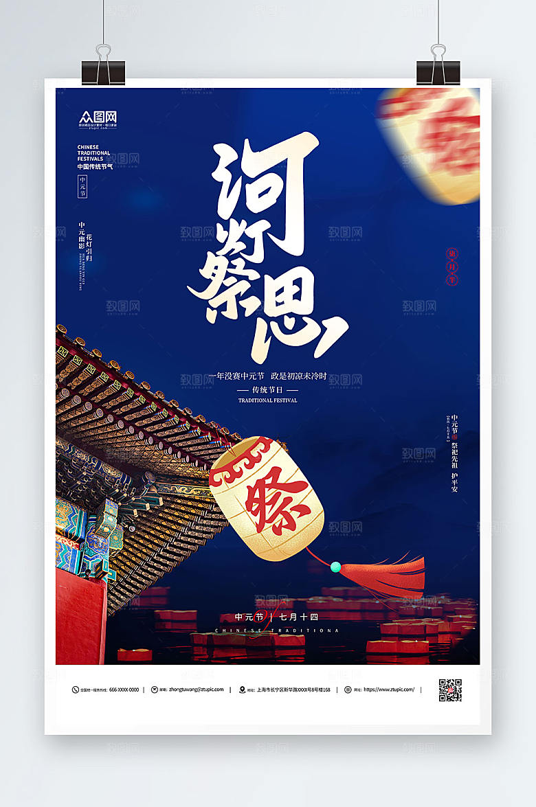 紫色中元节传统节日海报模板