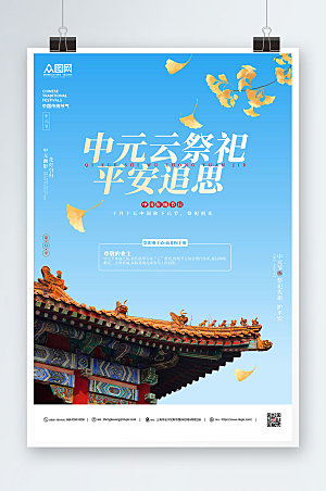 简约中元节鬼节传统节日海报模板