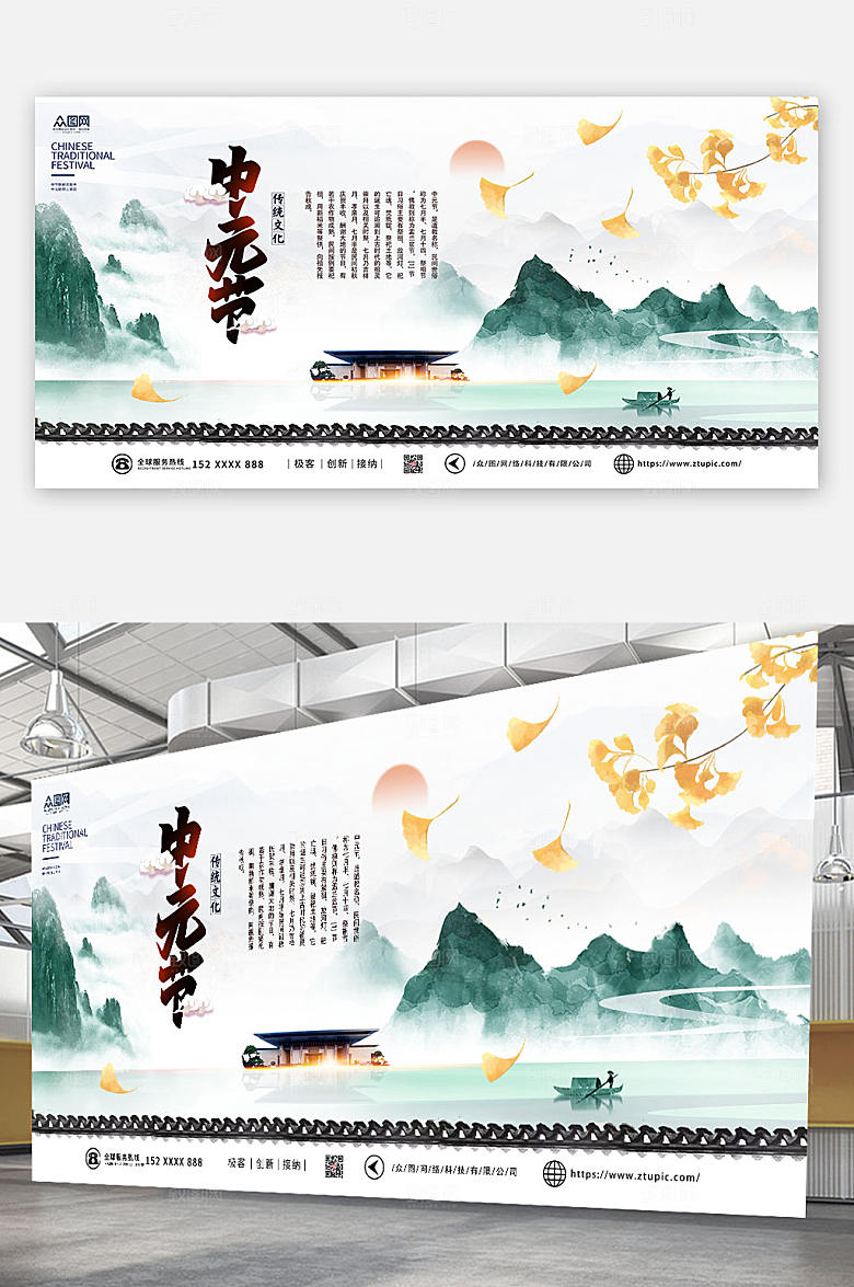 简约中元节传统节日宣传展板