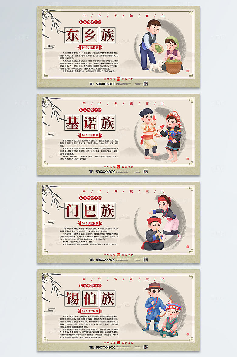 中式民族文化少数民族精美展板