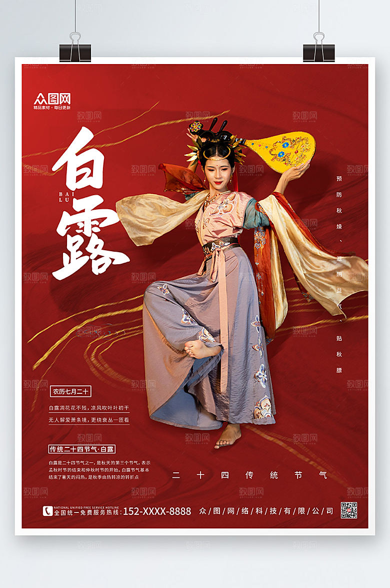 国潮风时尚敦煌白露宣传精美海报