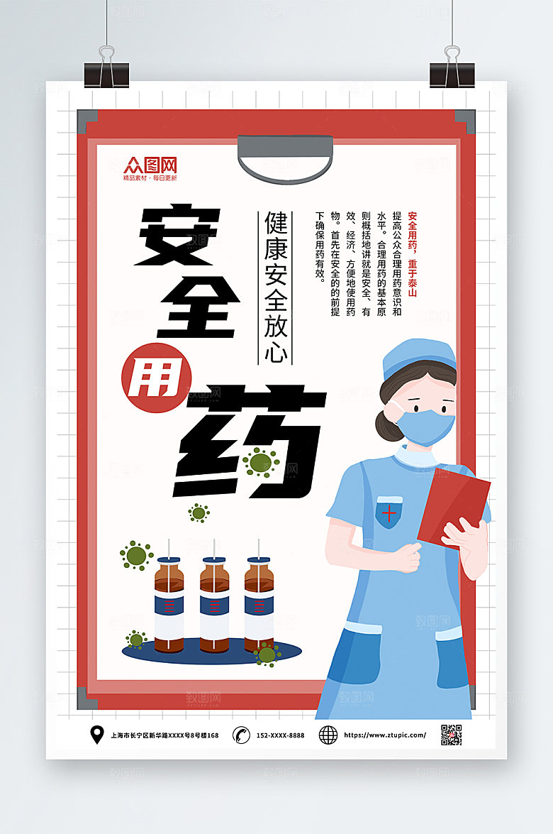简约药店药房安全用药海报模板