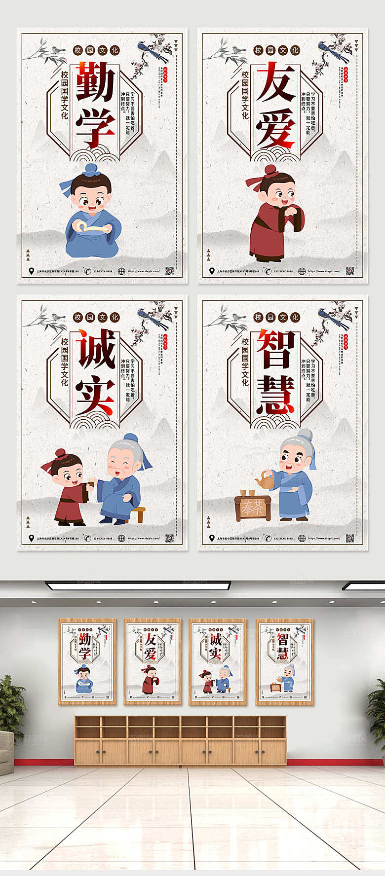 手绘卡通国学经典海报挂画模板