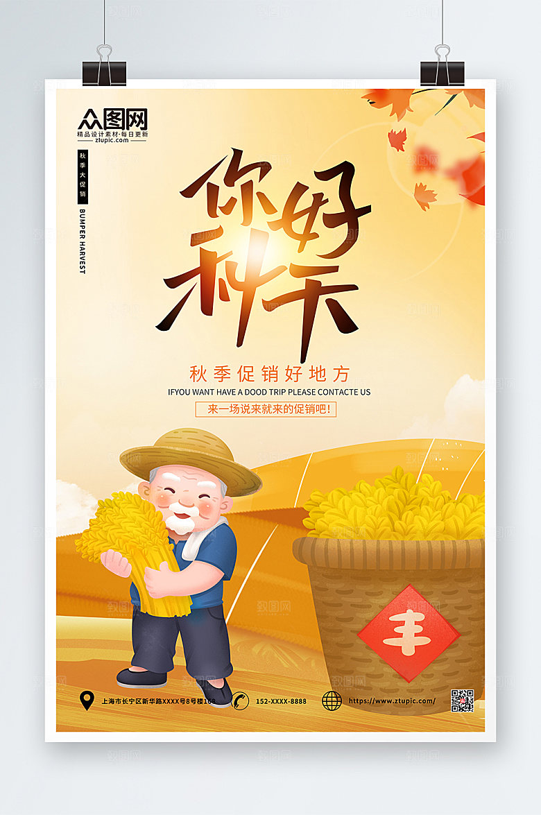 扁平插画风秋季秋天你好宣传海报