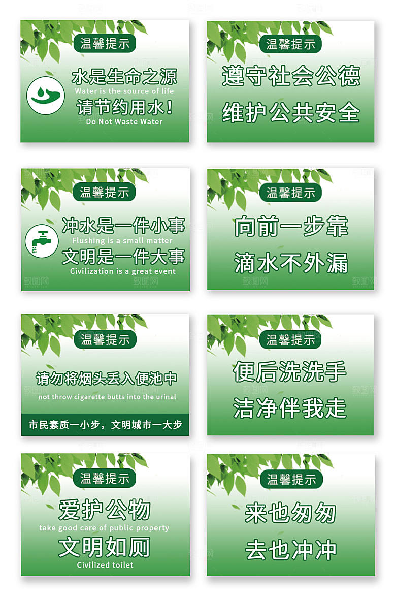 简约厕所温馨提示模板标语设计