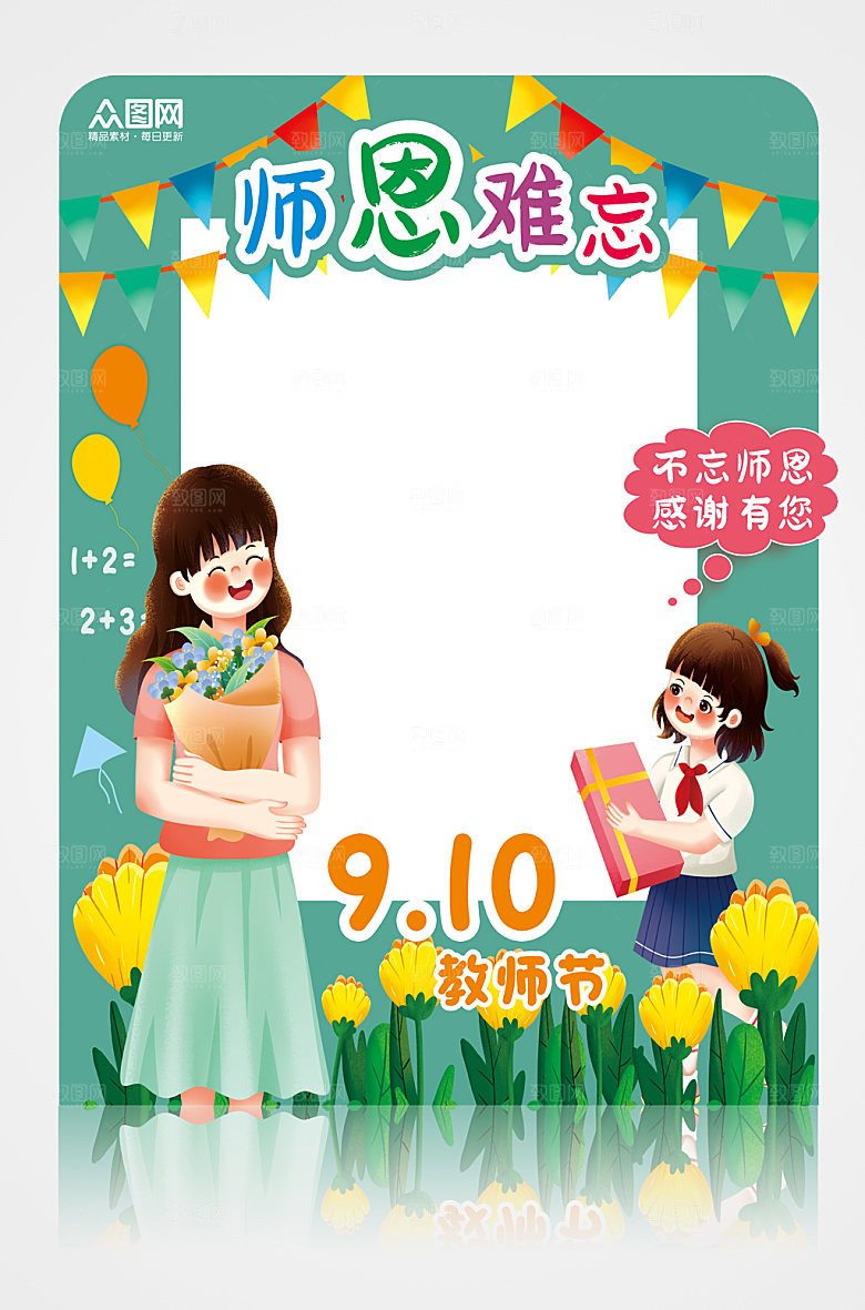 原创简约教师节拍照框模板