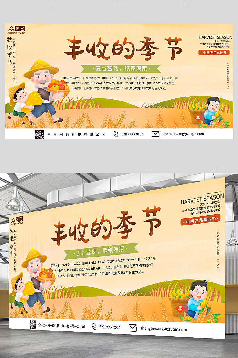 时尚原创秋季金秋丰收季展板设计