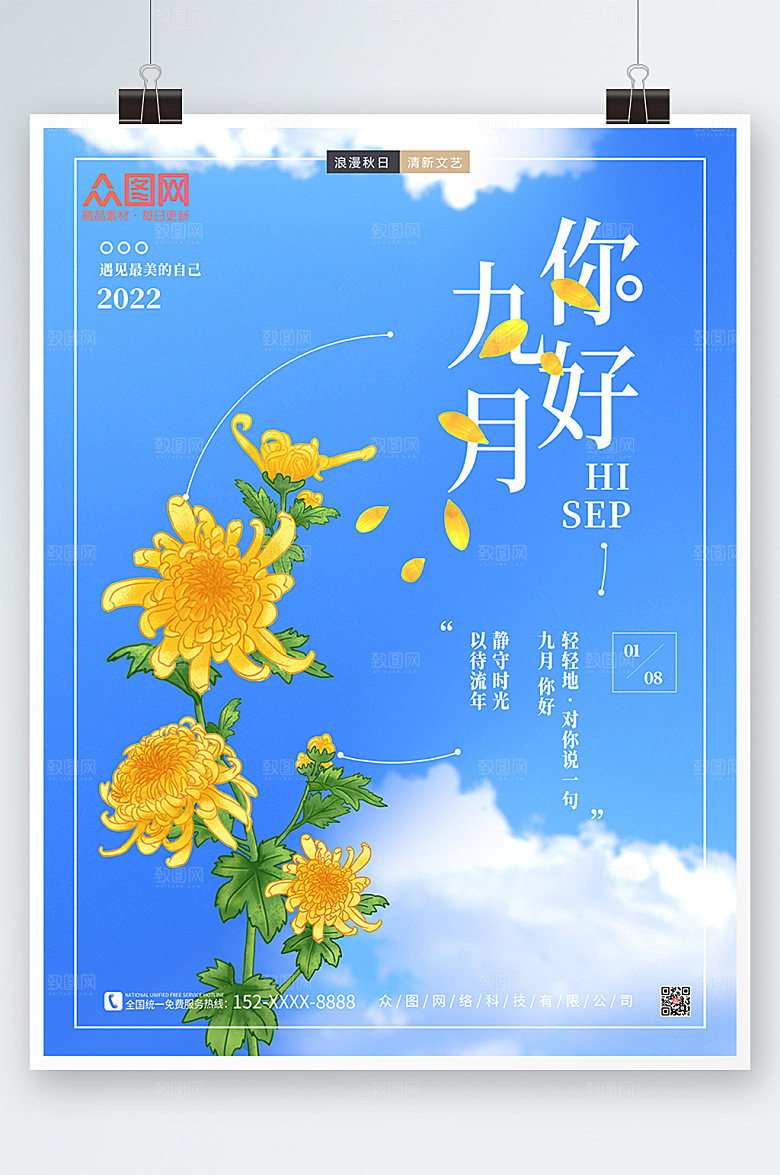 时尚插画风天空九月你好宣传海报