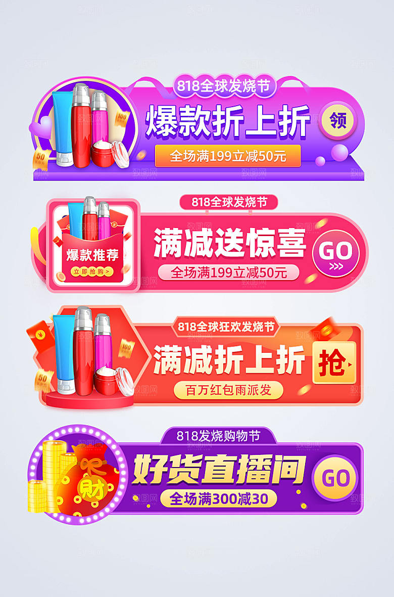 时尚炫彩818电商大促胶囊图设计