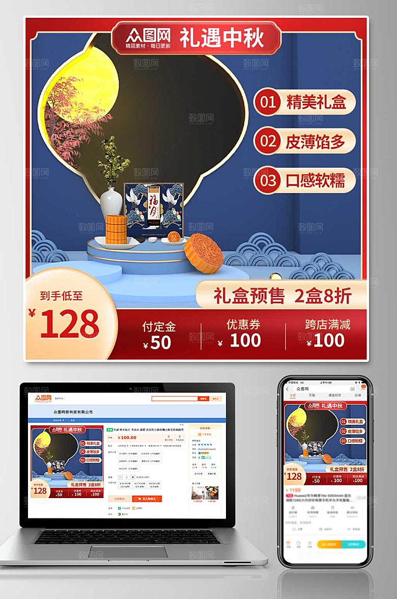 简约C4D中秋节电商淘宝主图设计